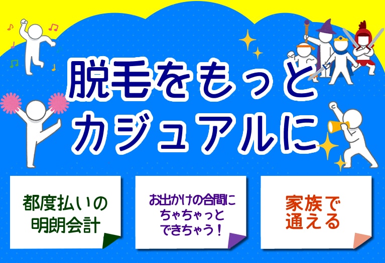 浜松市の脱毛 ホワイトニングサロンchat チャット